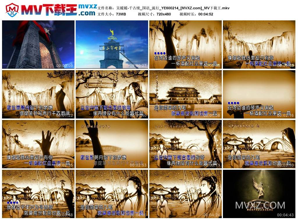 吴媛媛-千古续_国语_流行_YE600214